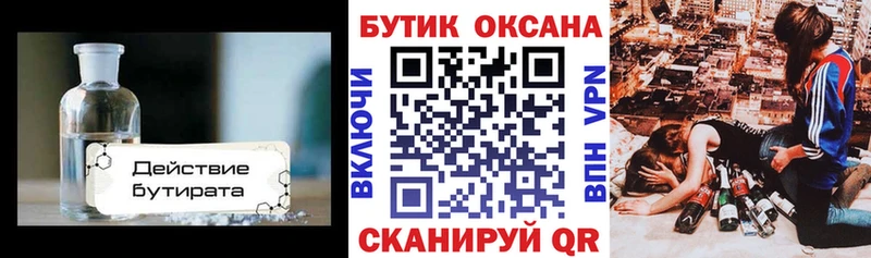Купить где  Ершов  БУТИРАТ жидкий экстази 